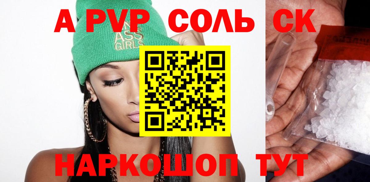 Альфа ПВП мука Краснознаменск