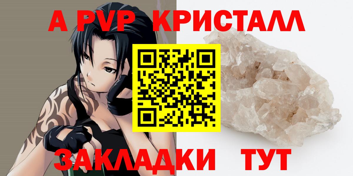 A-PVP кристаллы  Альфа ПВП Соль  Краснознаменск  Вход с VPN  Alpha PVP крисы CK 