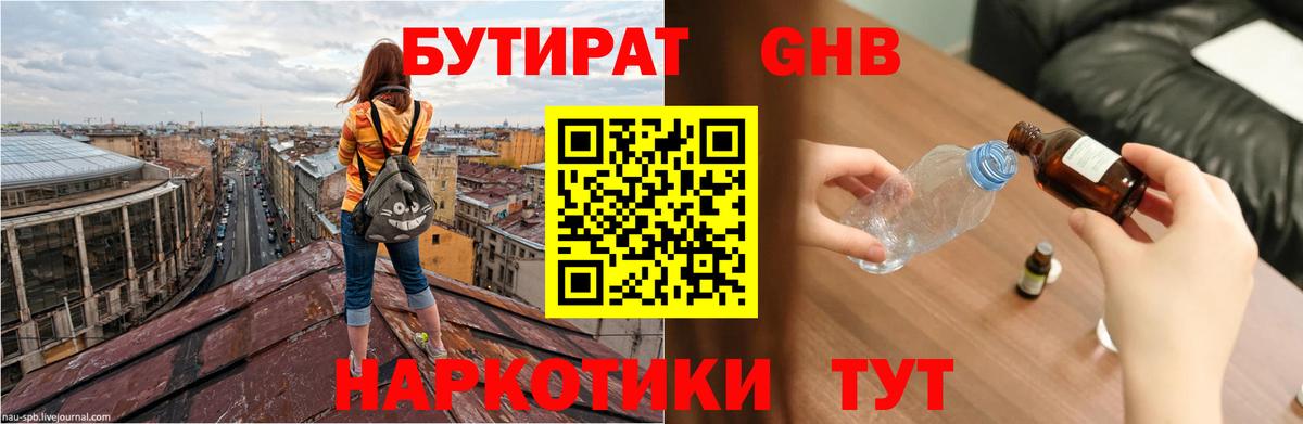 Краснознаменск  БУТИРАТ  Вход с VPN  Бутират BDO 33% 