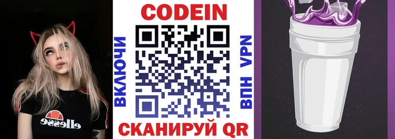 как найти закладки Краснознаменск Codein напиток Lean (лин)