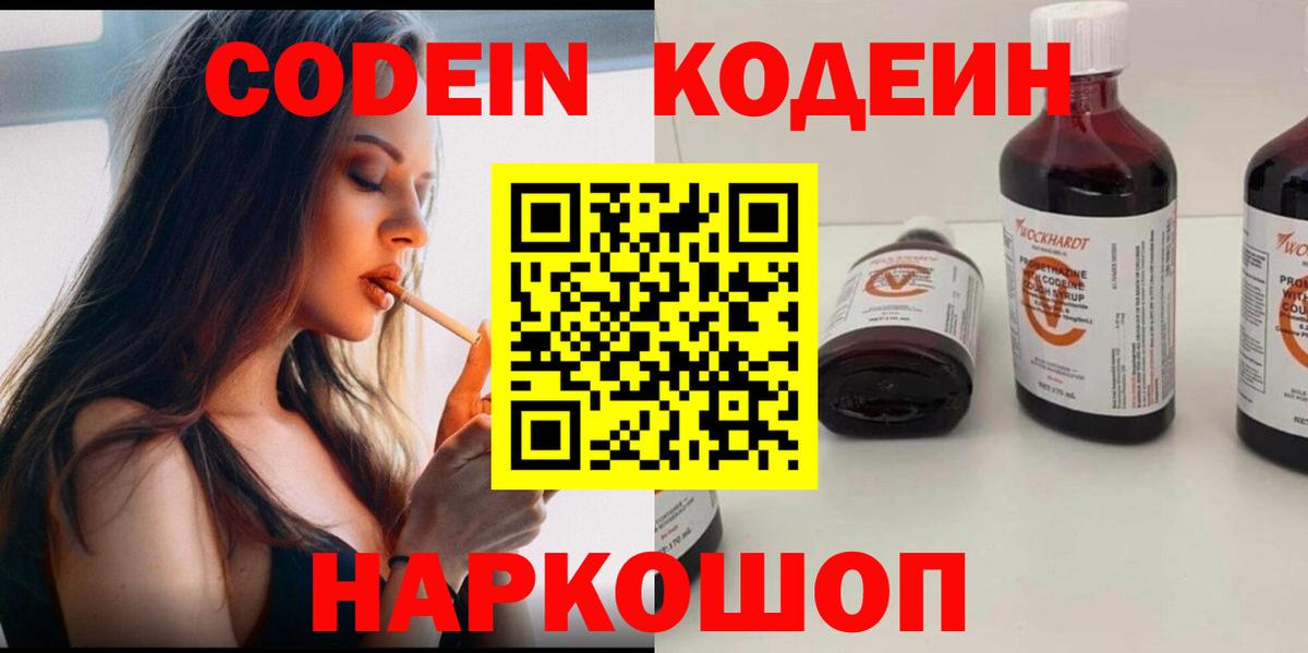 Краснознаменск  Codein напиток Lean (лин)  Вход с VPN 