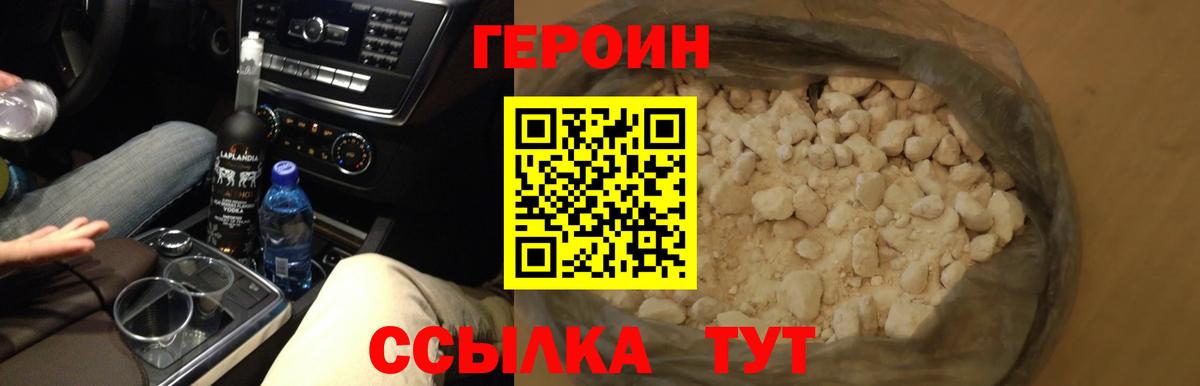 Краснознаменск  ГЕРОИН  Вход с VPN  Героин Heroin 