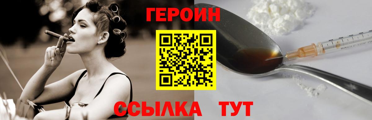 ГЕРОИН хмурый Краснознаменск