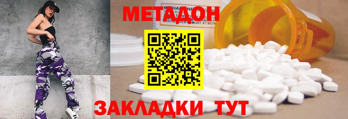 Краснознаменск  МЕТАДОН кристалл  OMG онион  Метадон methadone  Вход с VPN 